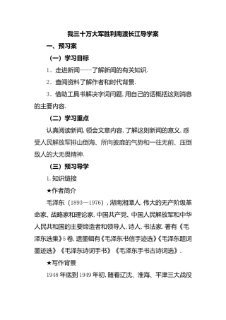 我三十万大军胜利南渡长江导学案
