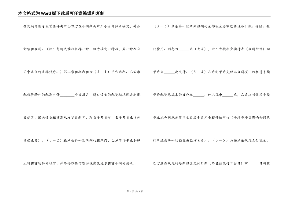 融资租赁合同（4）_第3页