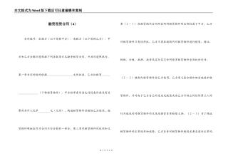 融资租赁合同（4）