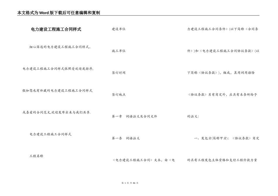 电力建设工程施工合同样式_第1页