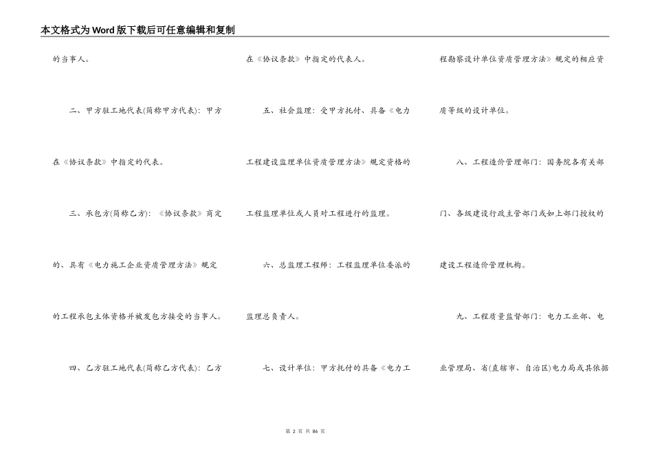 电力建设工程施工合同样式_第2页
