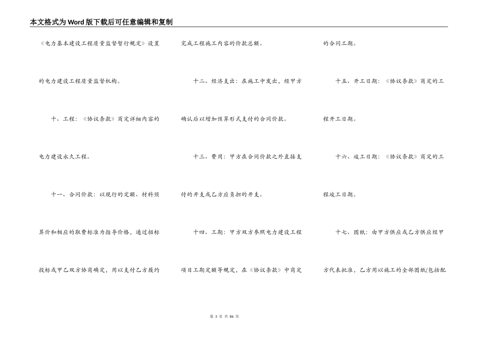 电力建设工程施工合同样式_第3页