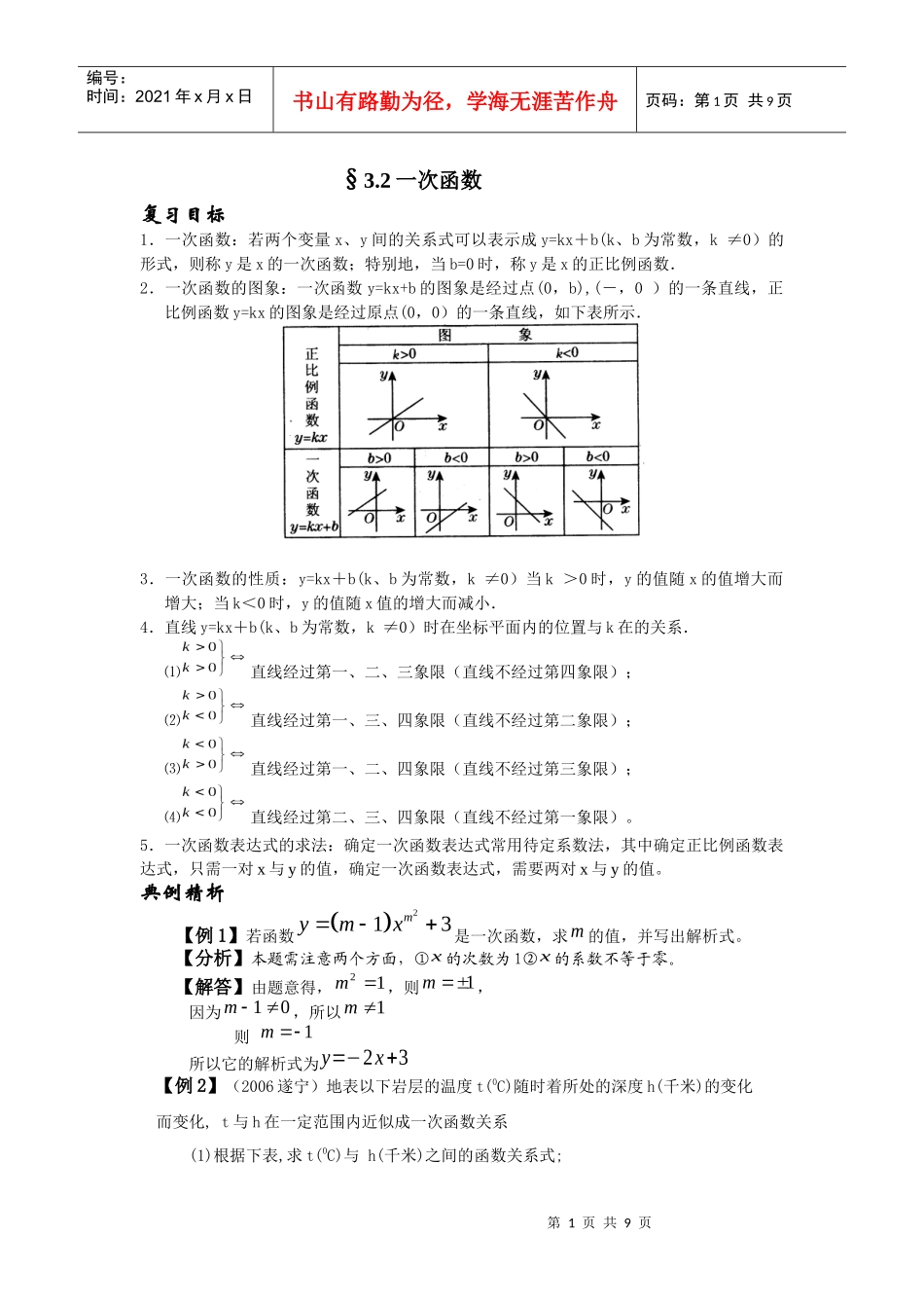 一次函数复习目标题和拓展试题_第1页