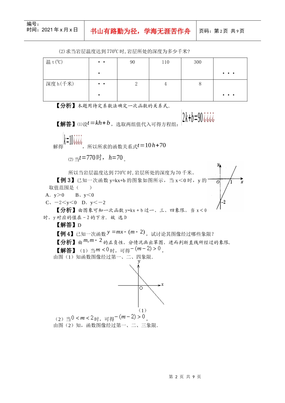 一次函数复习目标题和拓展试题_第2页