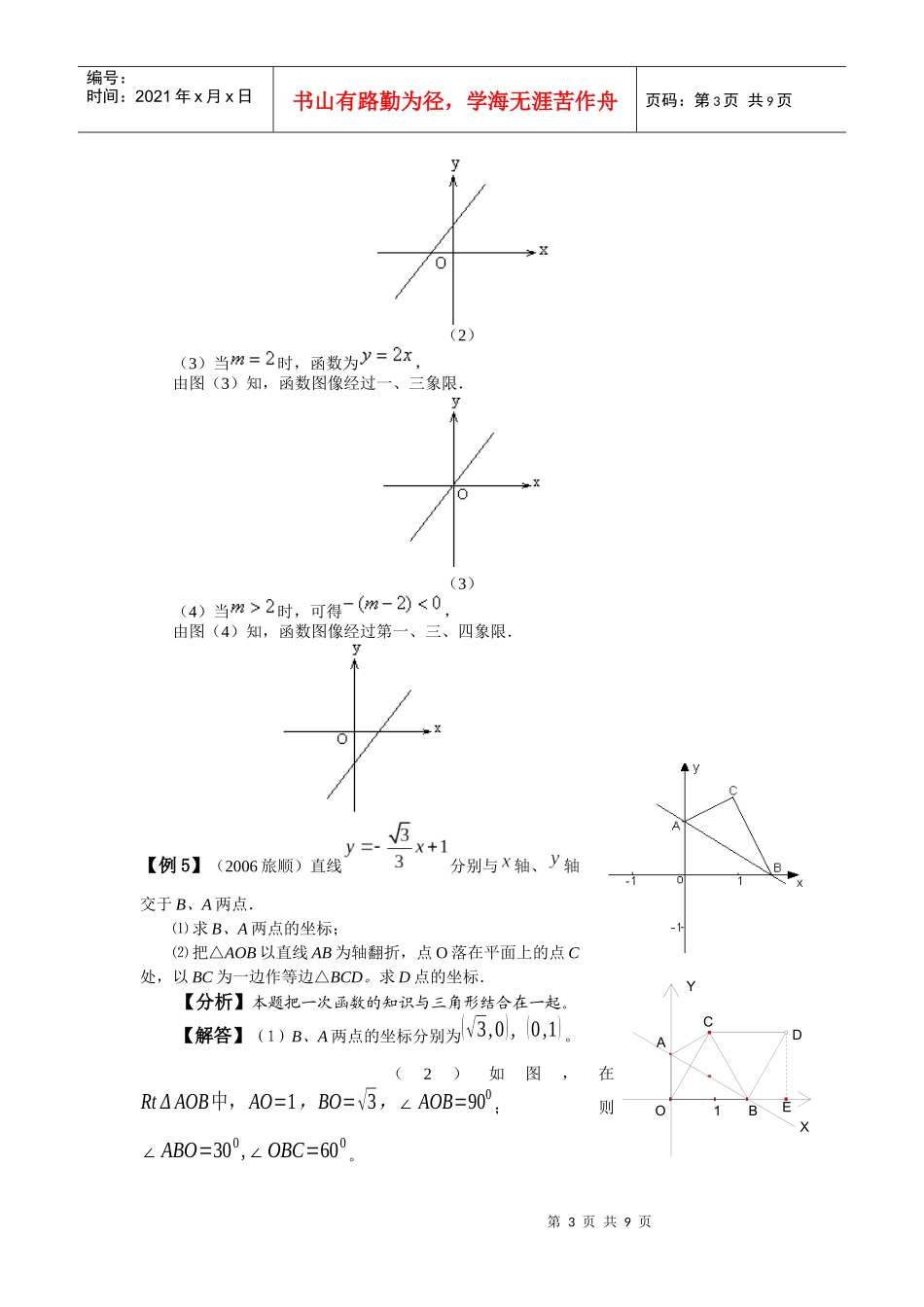 一次函数复习目标题和拓展试题_第3页