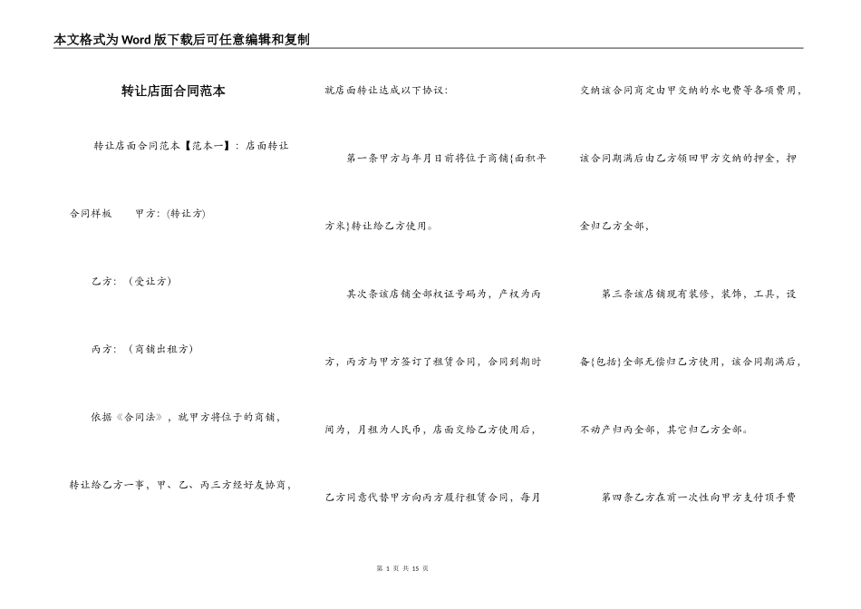 转让店面合同范本_第1页