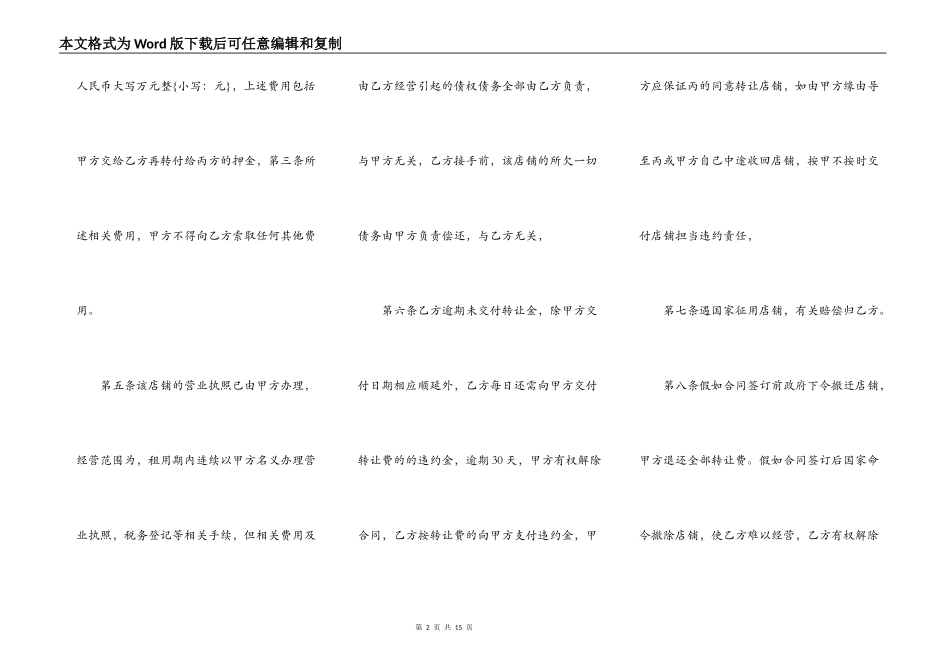 转让店面合同范本_第2页