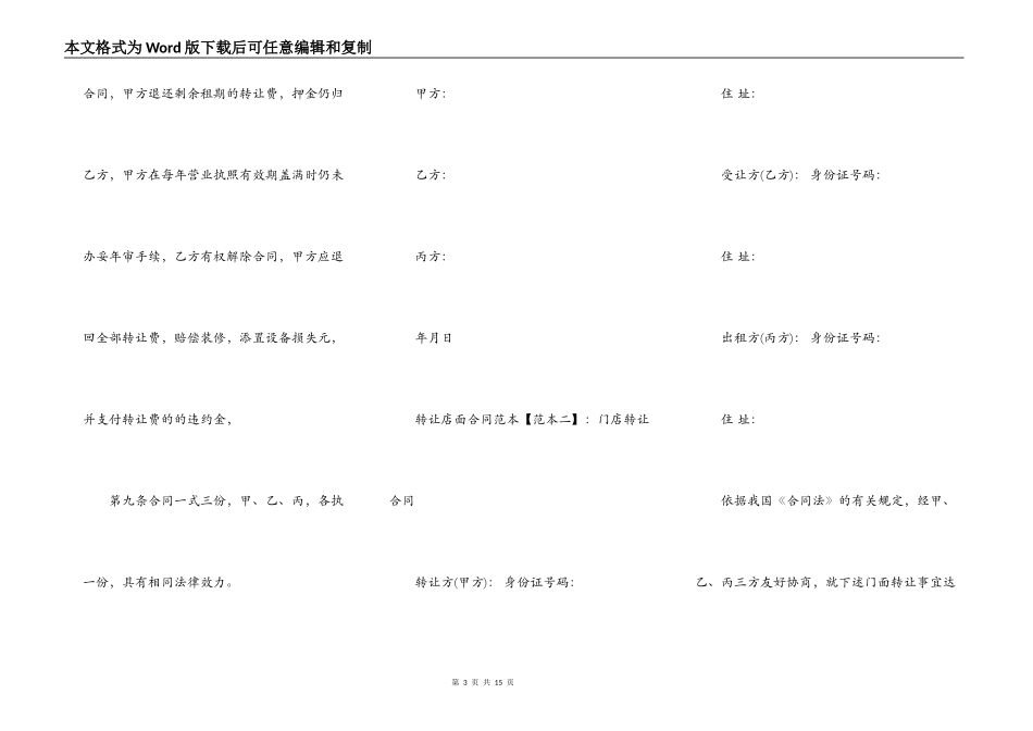 转让店面合同范本_第3页