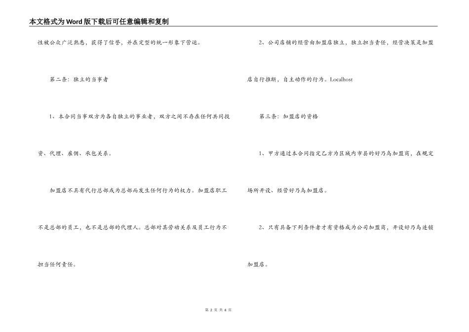 特许连锁加盟合同书(好乃乌)_第2页