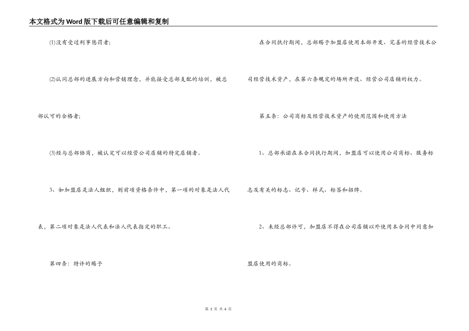 特许连锁加盟合同书(好乃乌)_第3页