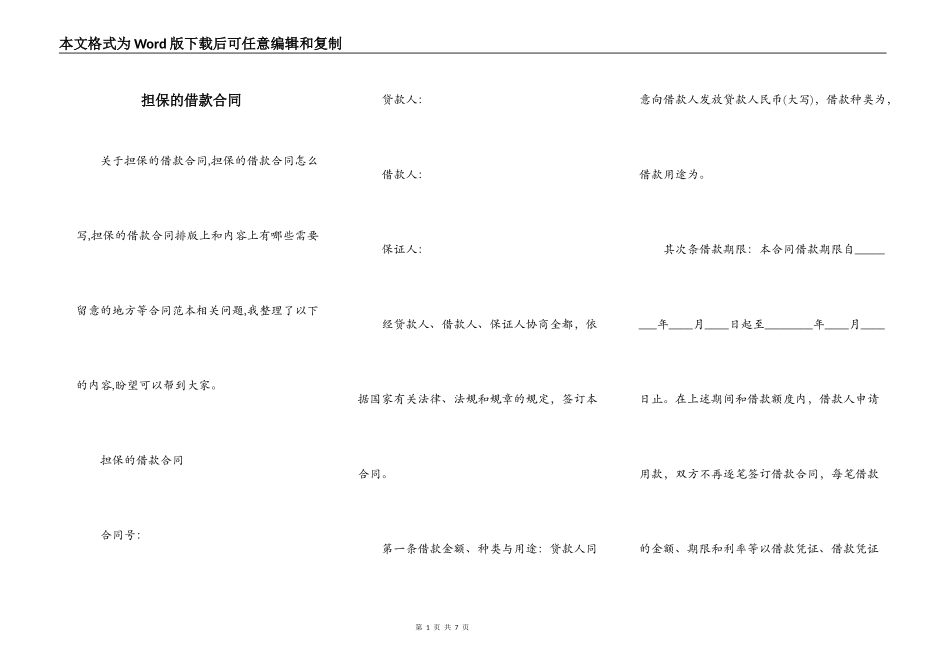 担保的借款合同_第1页