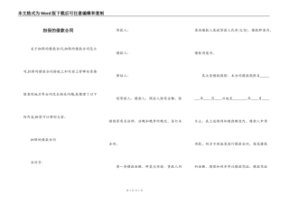 担保的借款合同