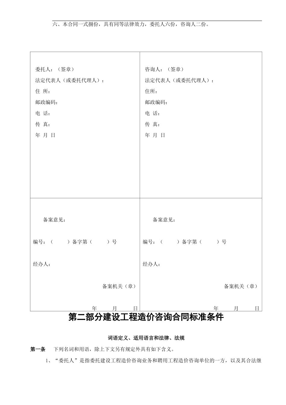 全过程造价合同_第3页