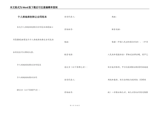 个人林地林权转让合同范本