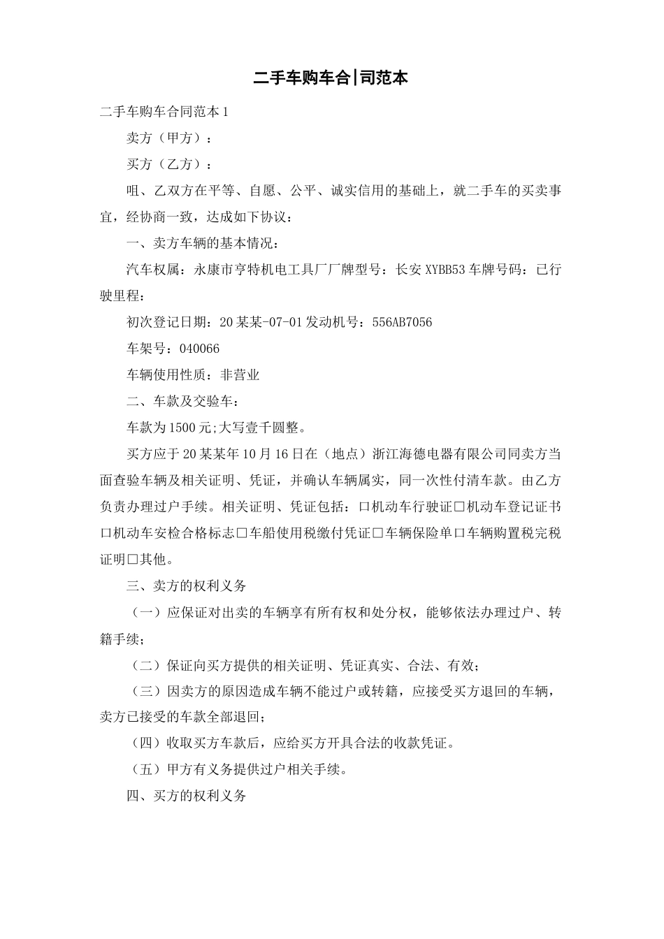 二手车购车合同范本_第1页