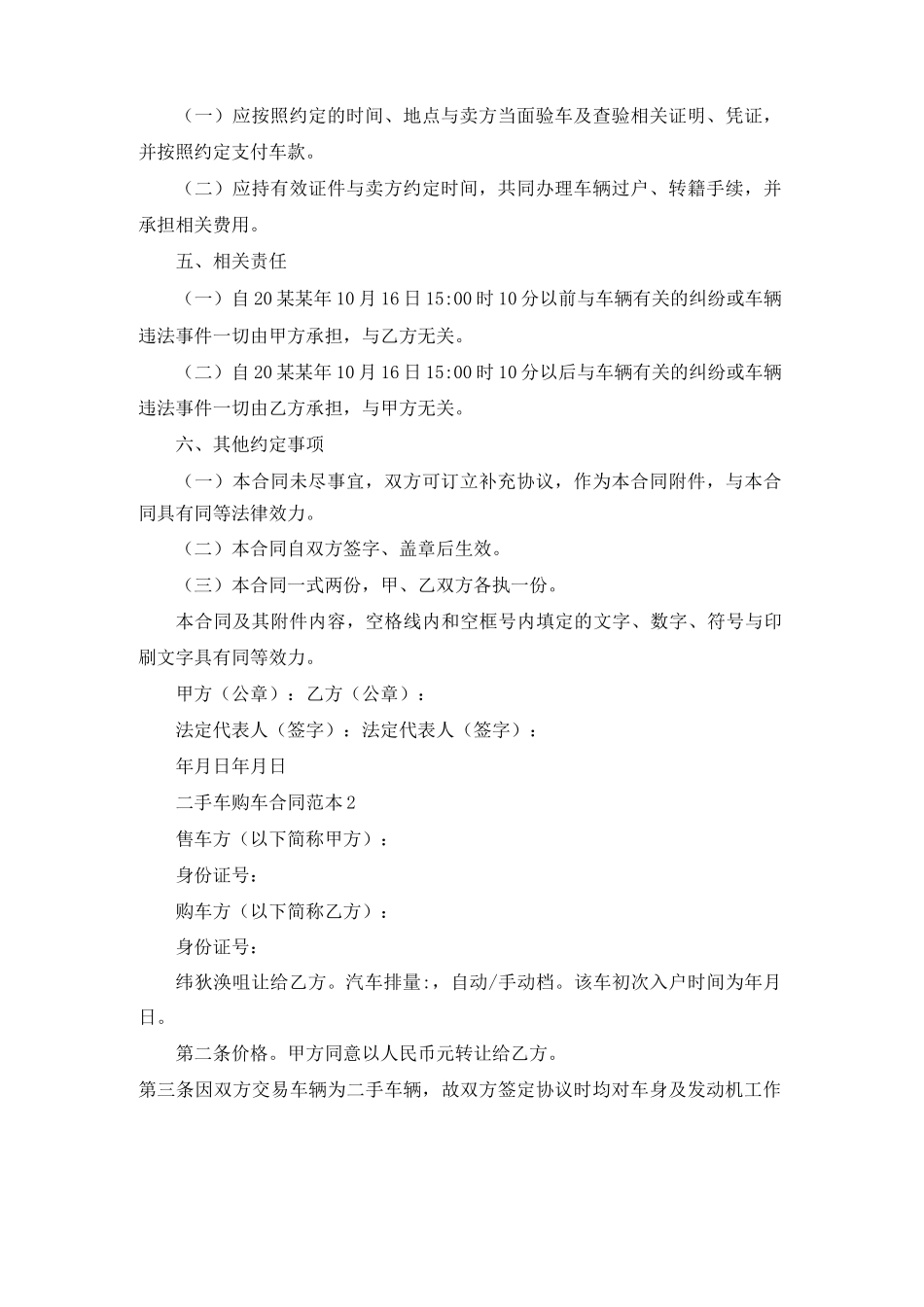 二手车购车合同范本_第2页