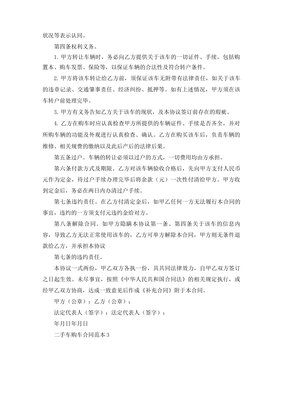 二手车购车合同范本_第3页