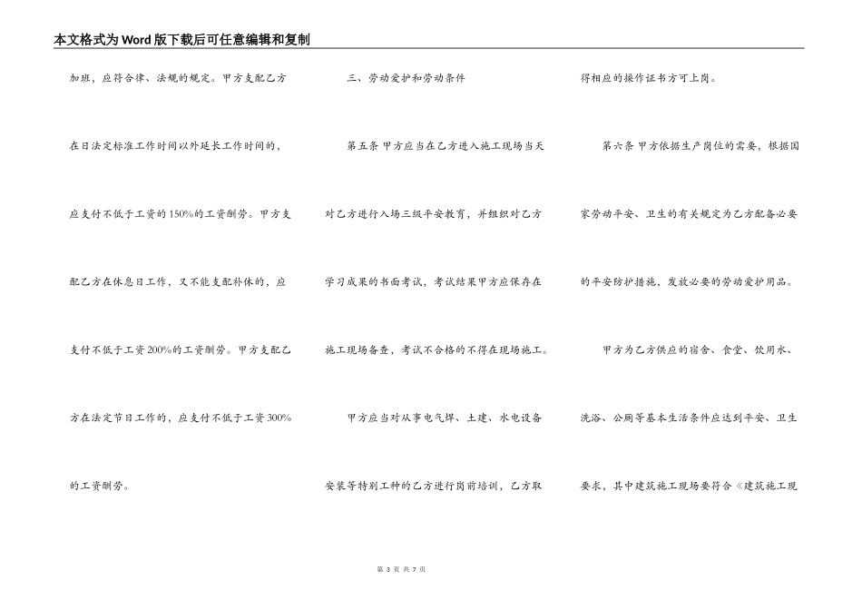 江西建筑施工企业劳动合同范本_第3页