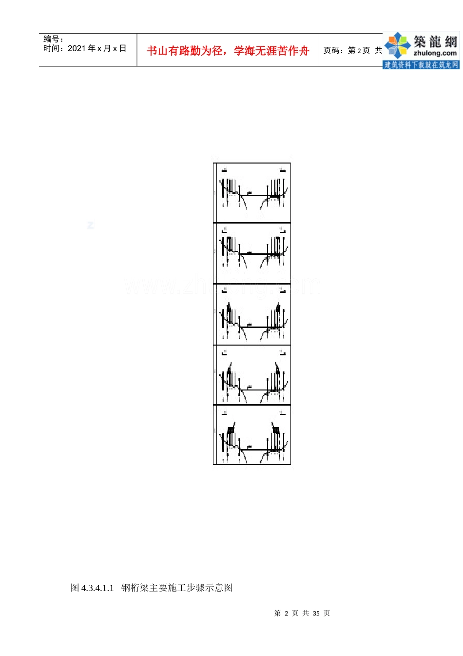 万州大桥悬臂施工参考_第2页
