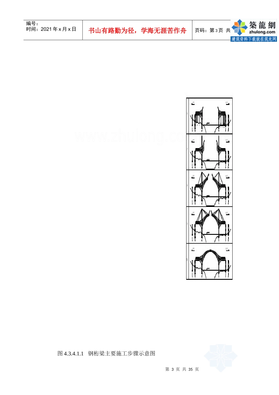 万州大桥悬臂施工参考_第3页