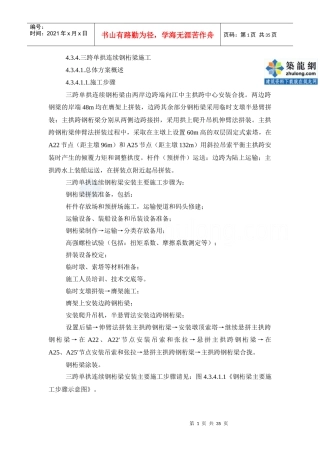 万州大桥悬臂施工参考