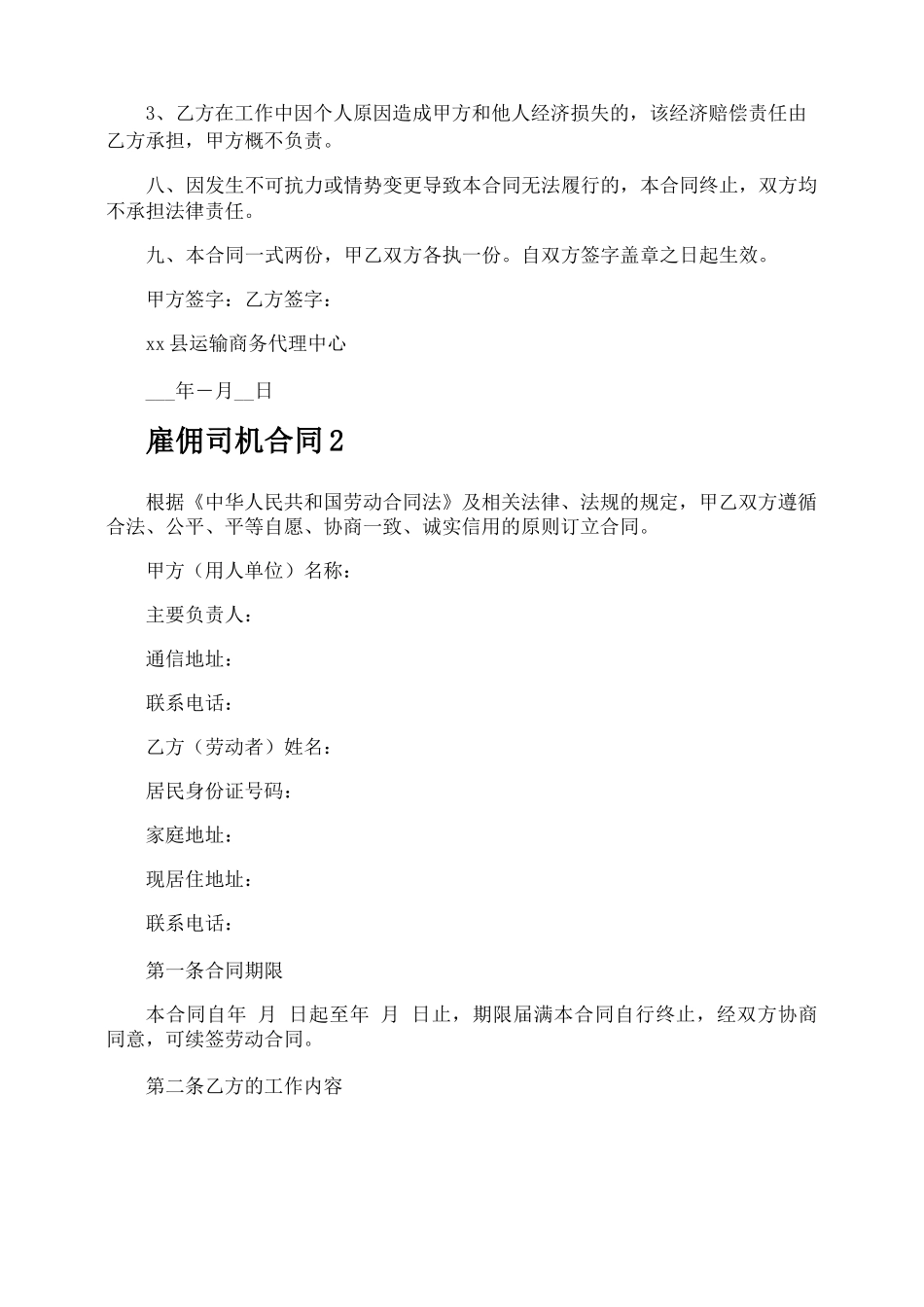 雇佣司机合同_第2页