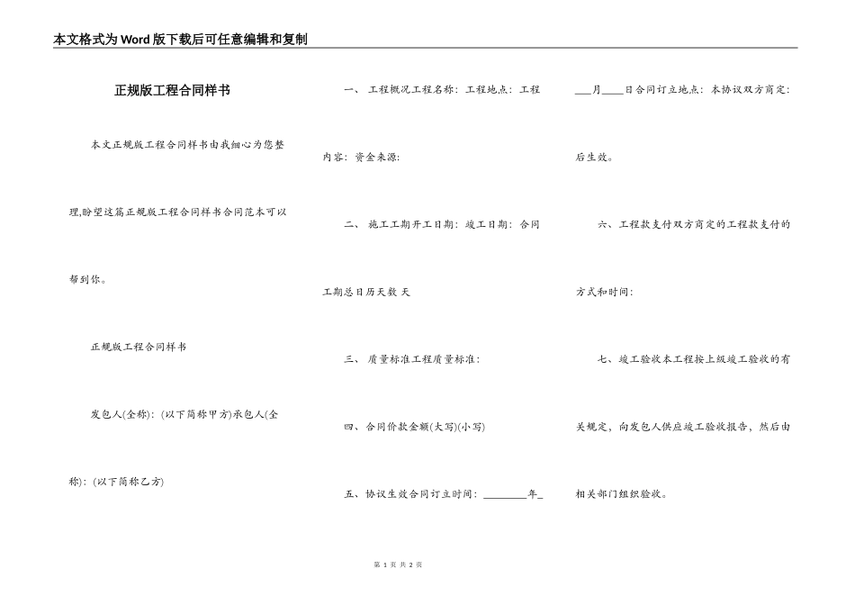 正规版工程合同样书_第1页
