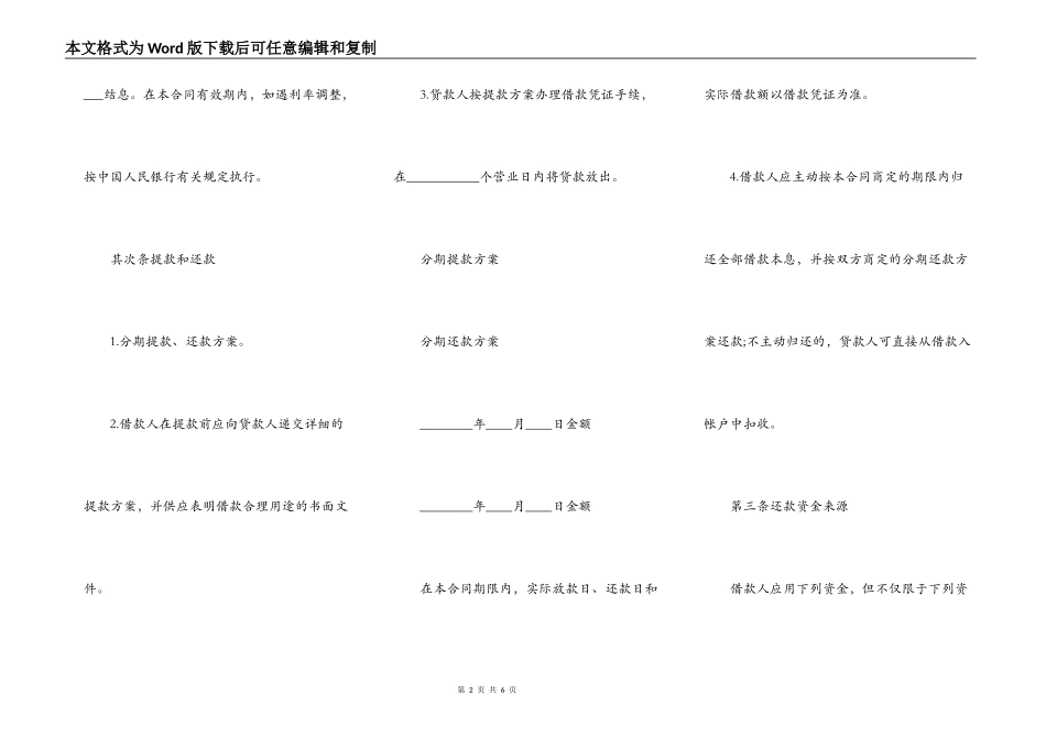 个人信用贷款借款合同范本_第2页