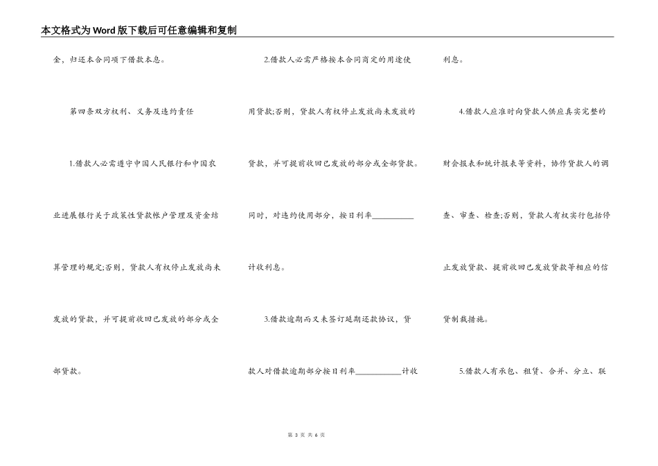 个人信用贷款借款合同范本_第3页
