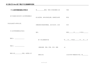 个人信用贷款借款合同范本