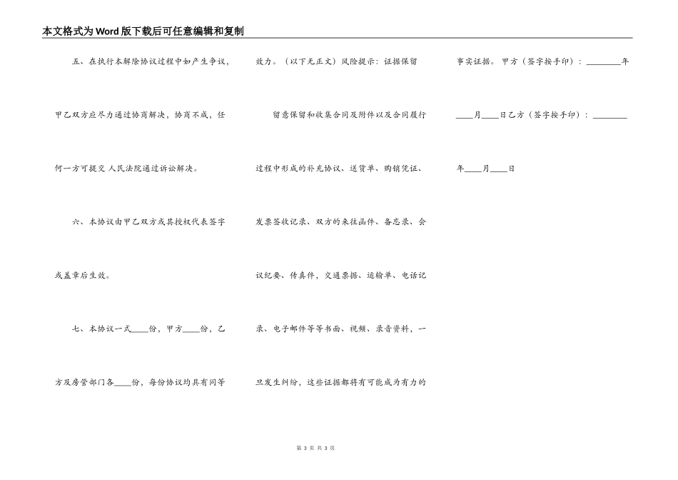 解除买卖合同通用版_第3页
