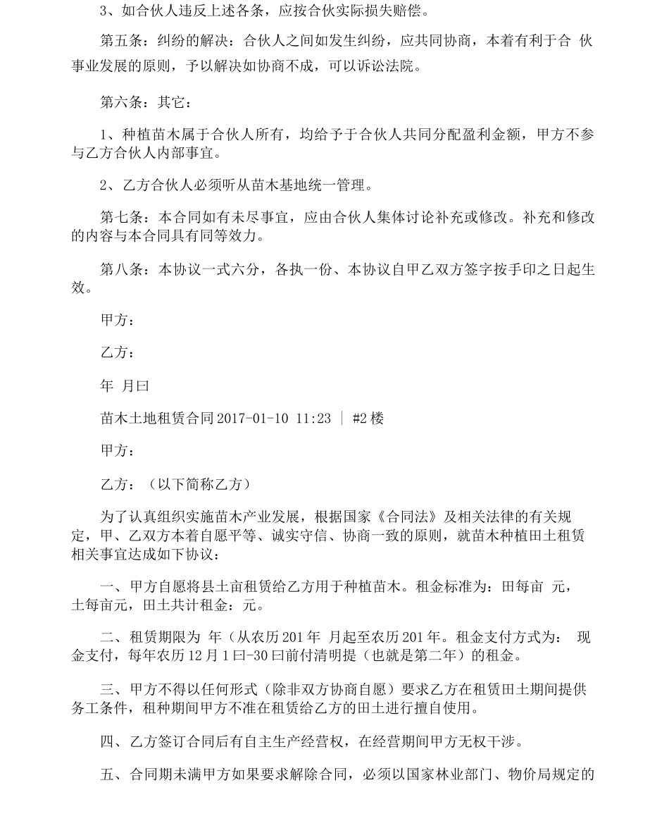 种植苗木租用土地合同_第2页