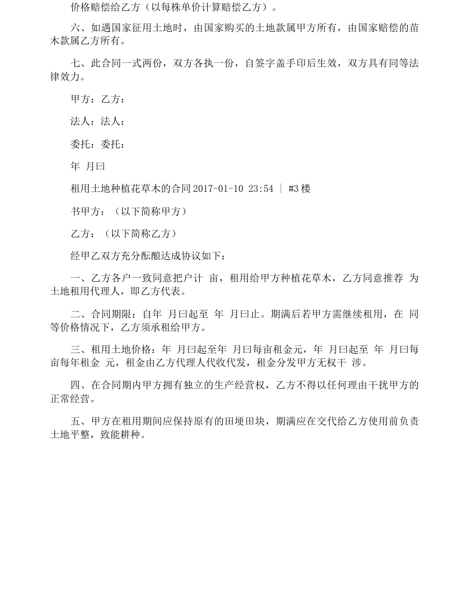 种植苗木租用土地合同_第3页