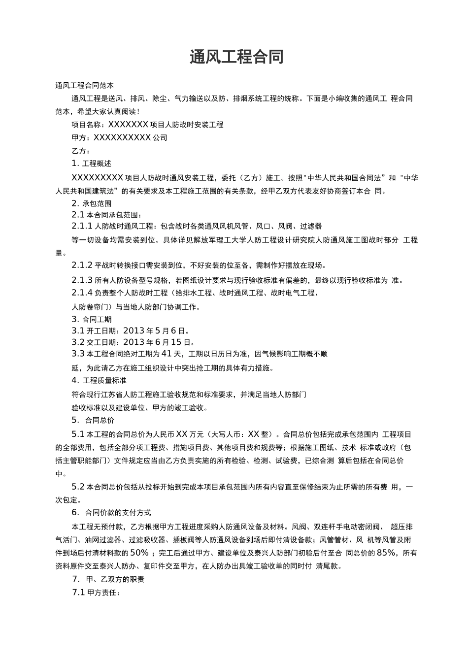 通风工程合同范本_第1页