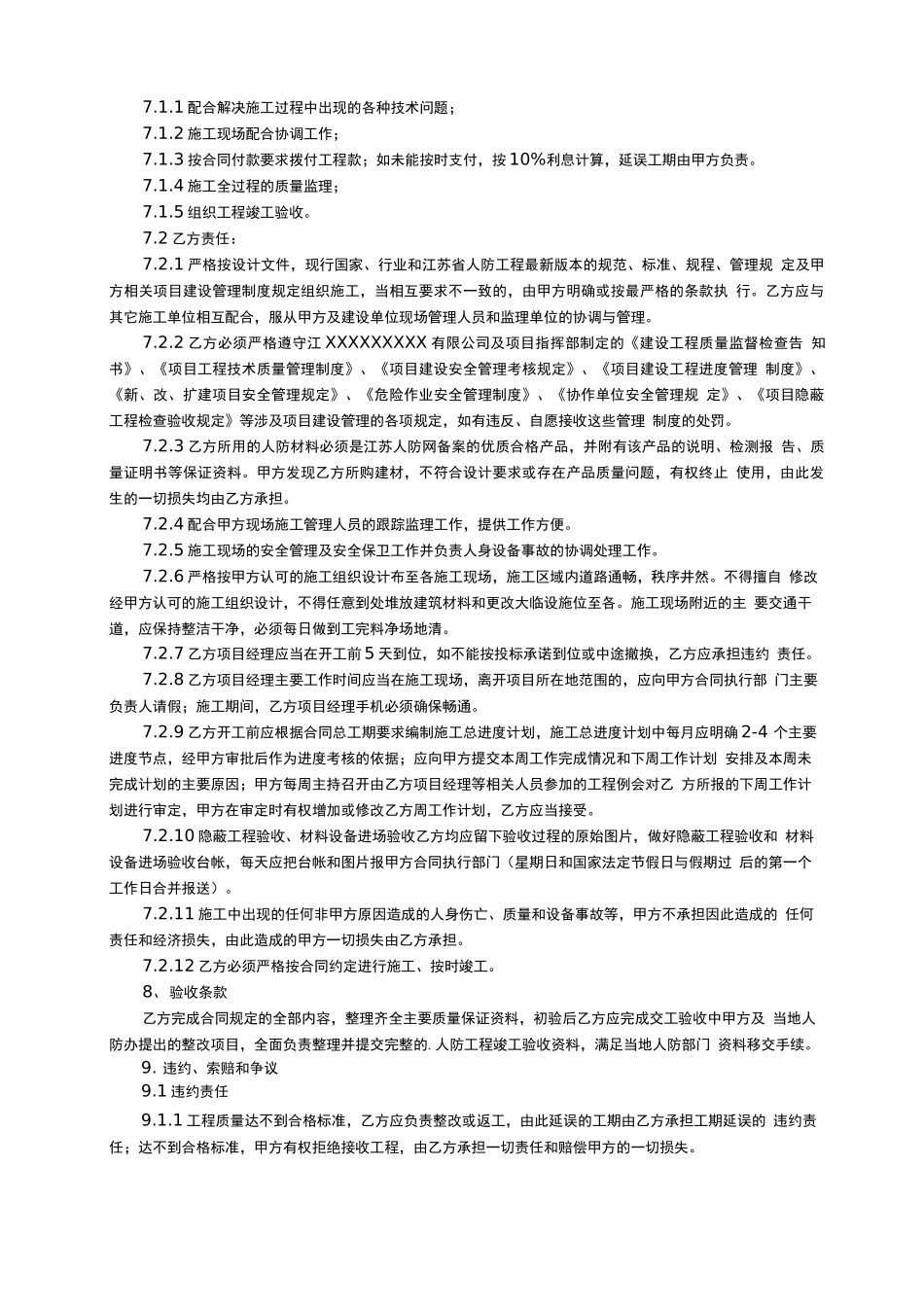 通风工程合同范本_第2页