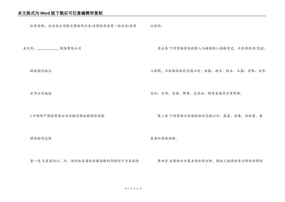 海上运输保险合同_第2页