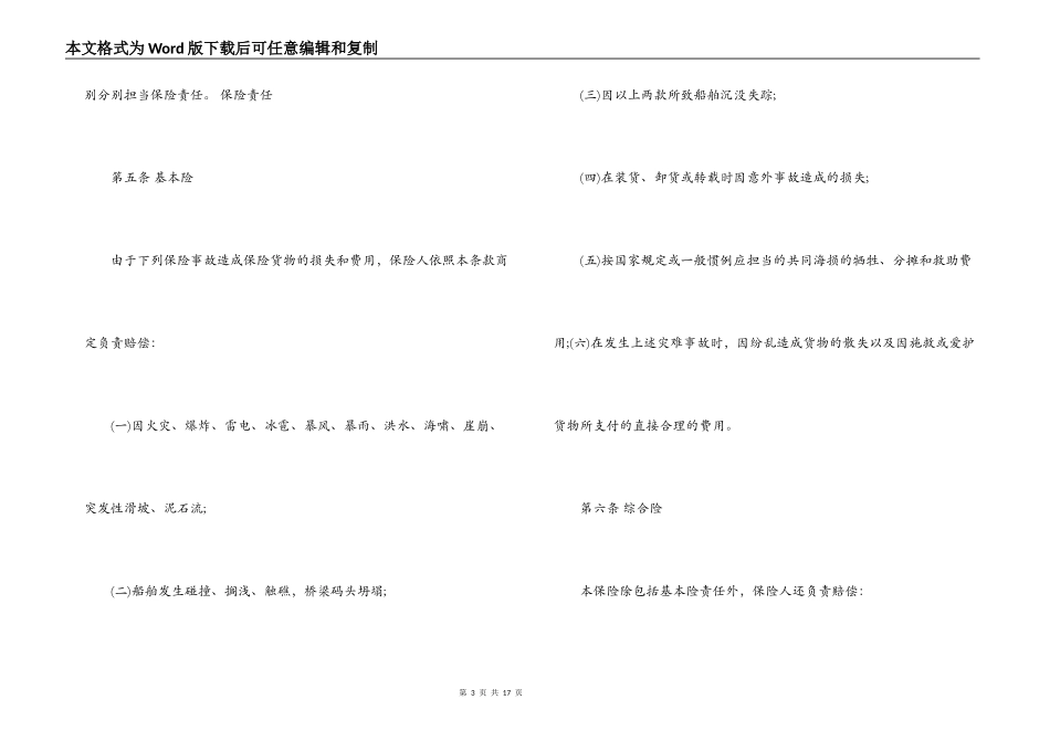 海上运输保险合同_第3页