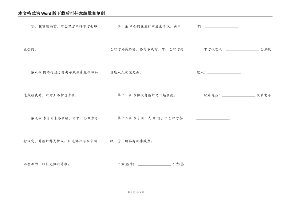 商铺租赁合同样书(奶茶店)_第3页