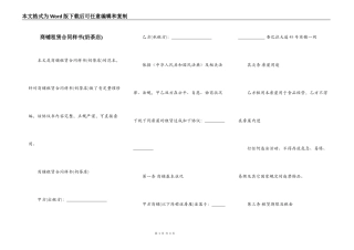 商铺租赁合同样书(奶茶店)