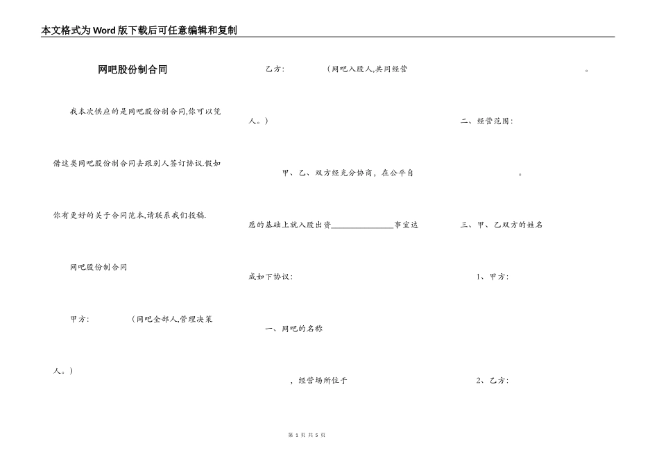 网吧股份制合同_第1页