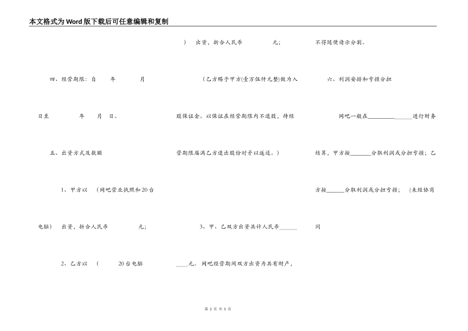 网吧股份制合同_第2页