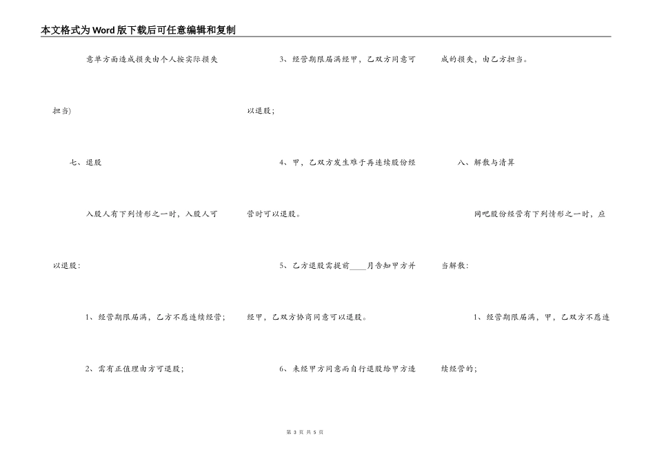 网吧股份制合同_第3页