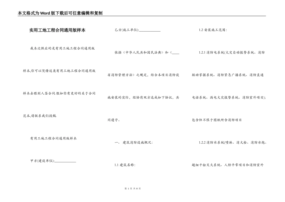 实用工地工程合同通用版样本_第1页