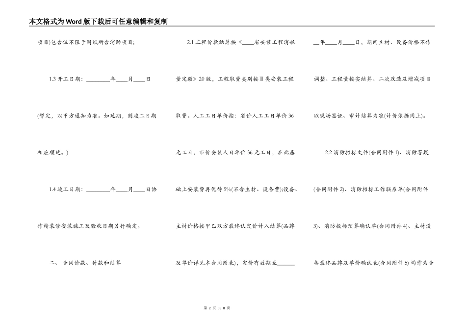 实用工地工程合同通用版样本_第2页