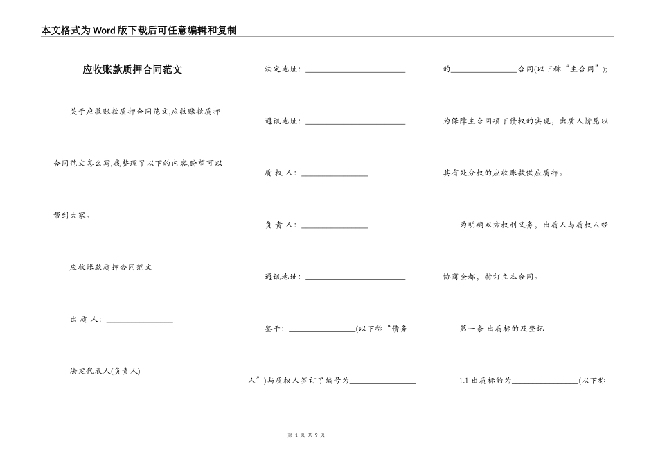 应收账款质押合同范文_第1页