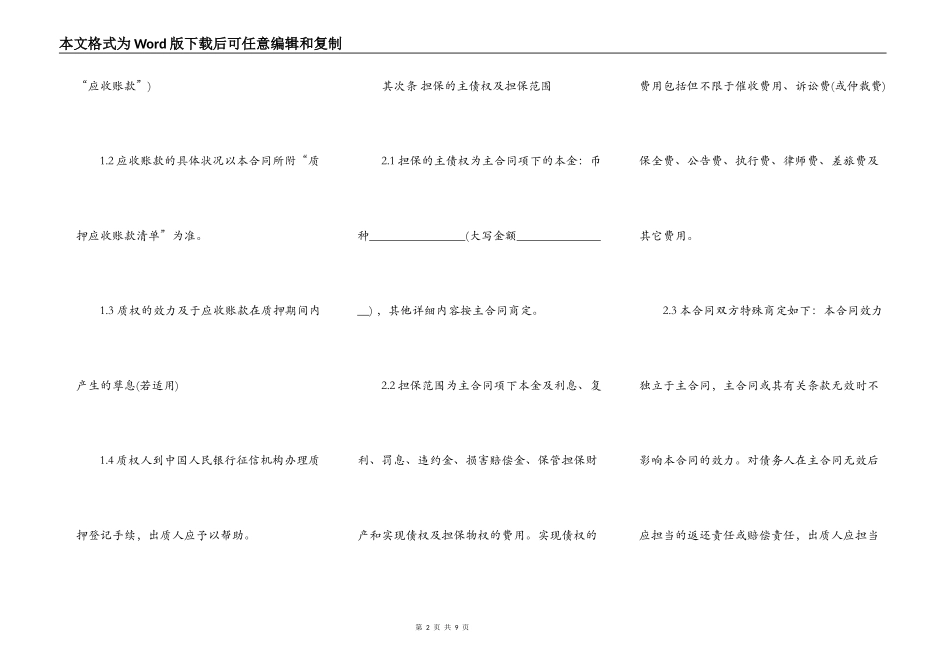 应收账款质押合同范文_第2页