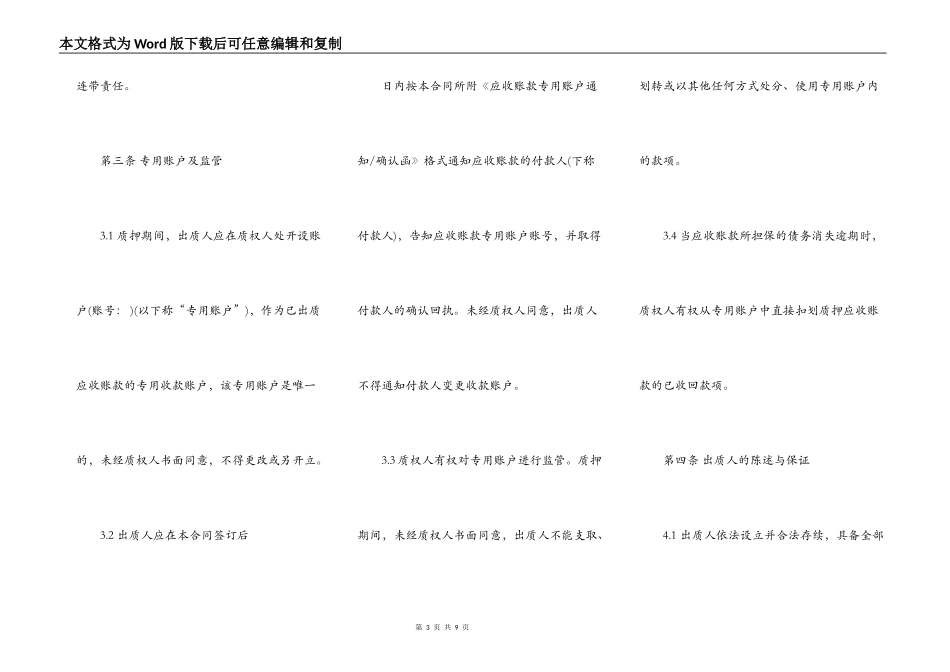 应收账款质押合同范文_第3页