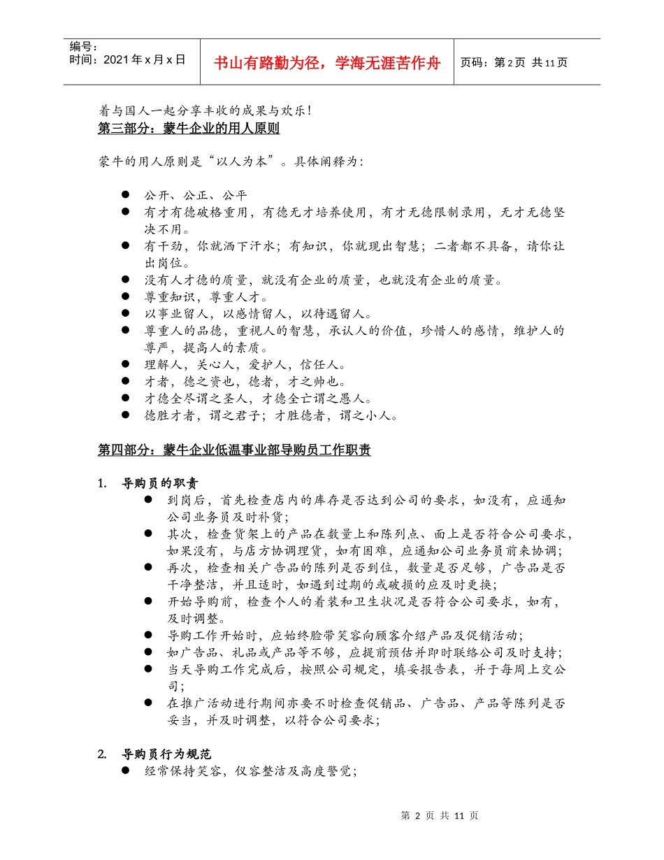 【企业管理】蒙牛集团终端管理手册_第2页