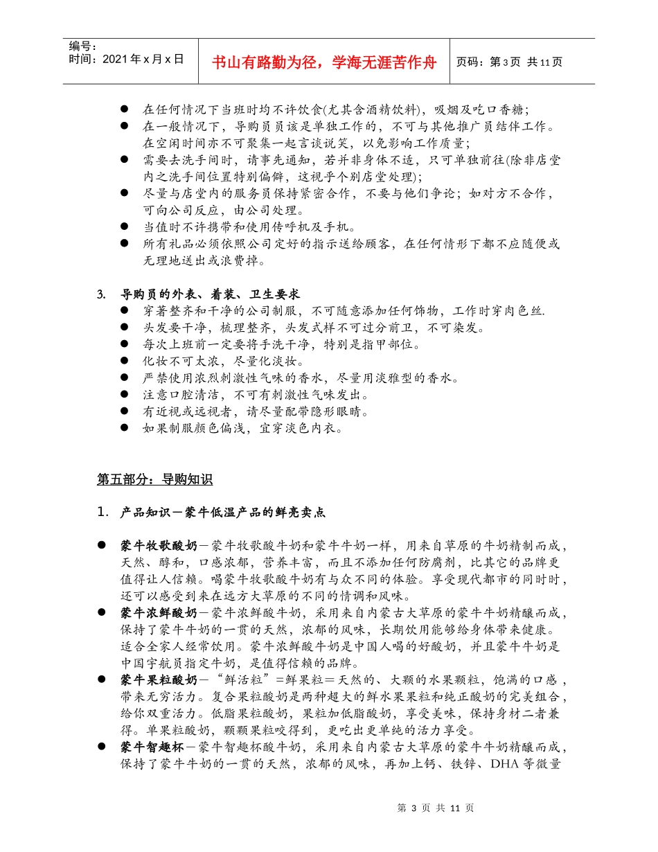 【企业管理】蒙牛集团终端管理手册_第3页