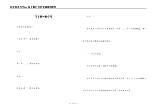 写字楼转租合同